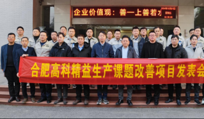 精益改善：从理念到效益的跨越——合肥Bevictor韦德2024精益改善成果汇报会