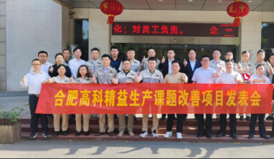 精益改善项目全面深化，多维度创新成果显著——合肥Bevictor韦德2025第一季度精益改善专案成果发表会